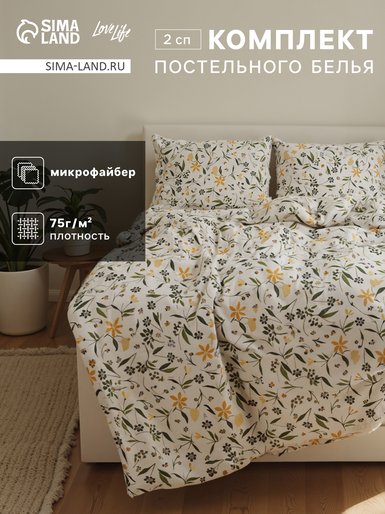 Постельное бельё 2-спальное LoveLife 1