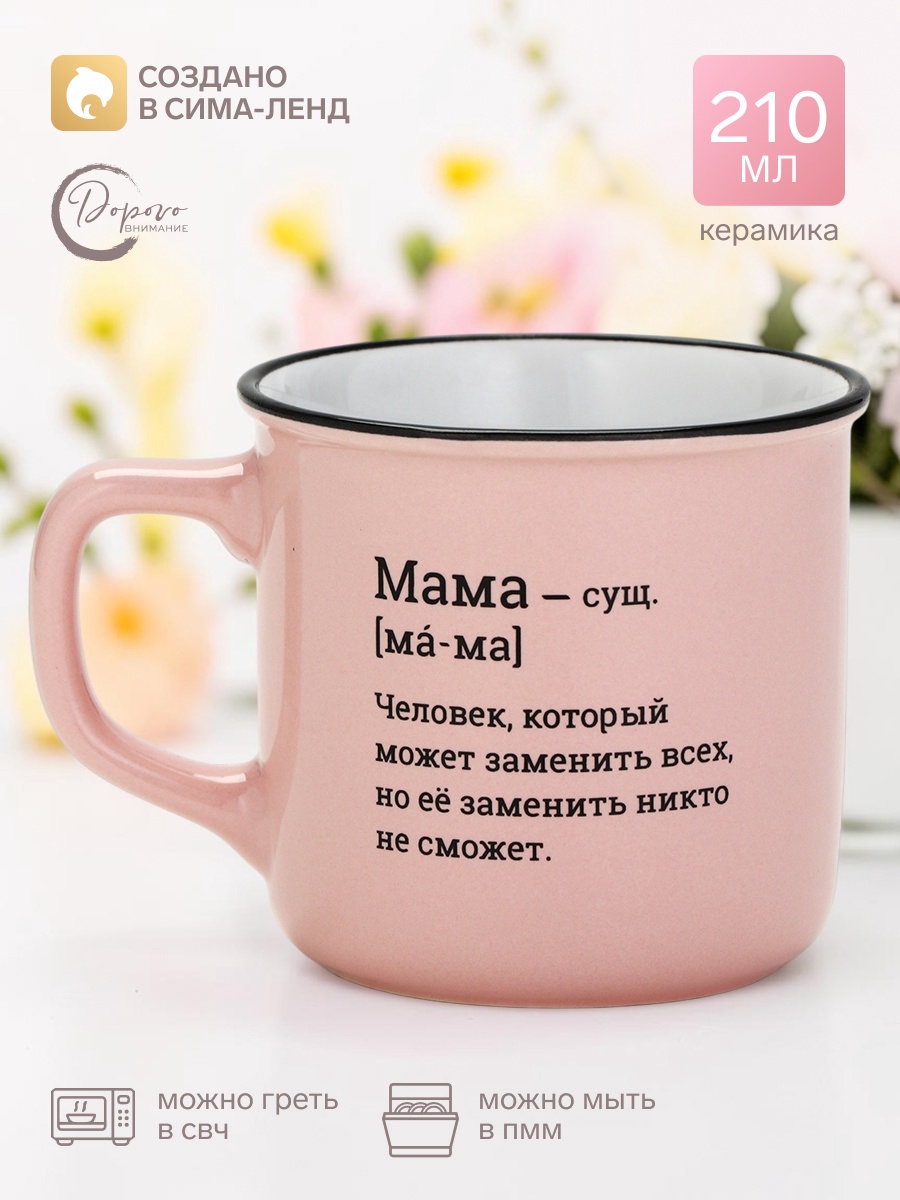 Кружка чайная керамическая «Мама», 210 мл, ручная работа 1