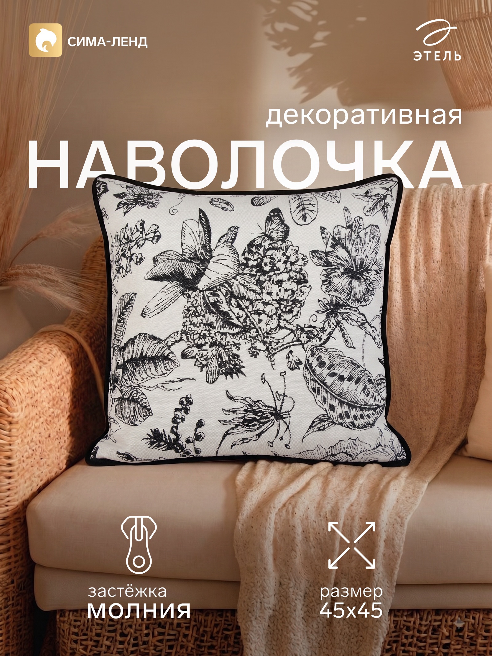 Наволочка декоративная «Этель. Сад», размер 45×45 см, ткань жаккард 1