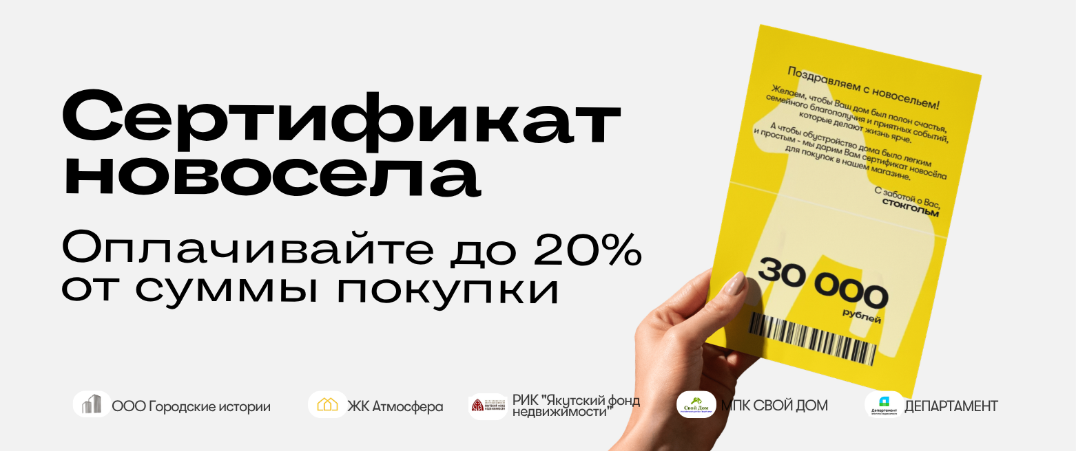 Новосел сертификаты