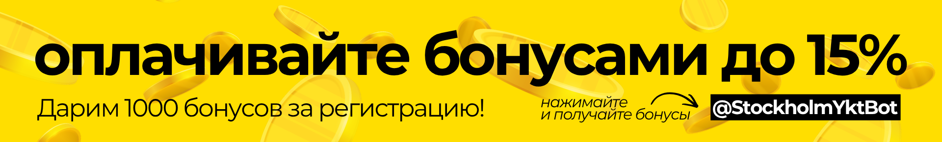 бонусы
