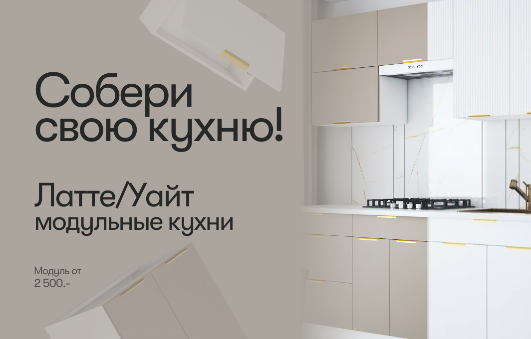 модульные кухни моб