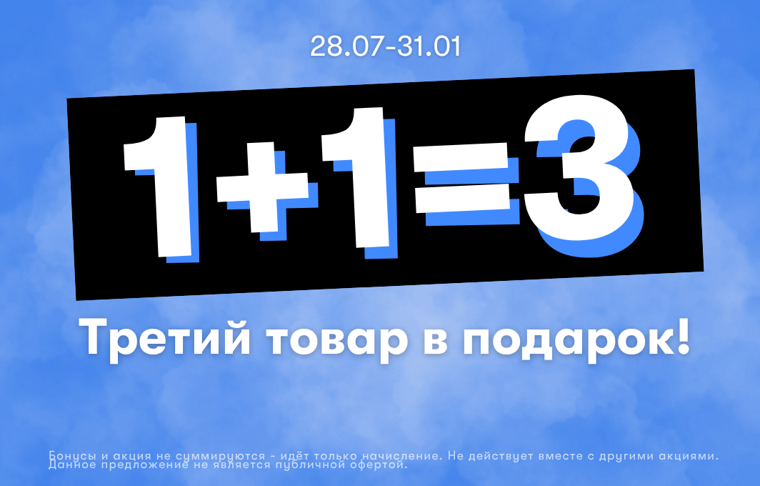 1+1 мб