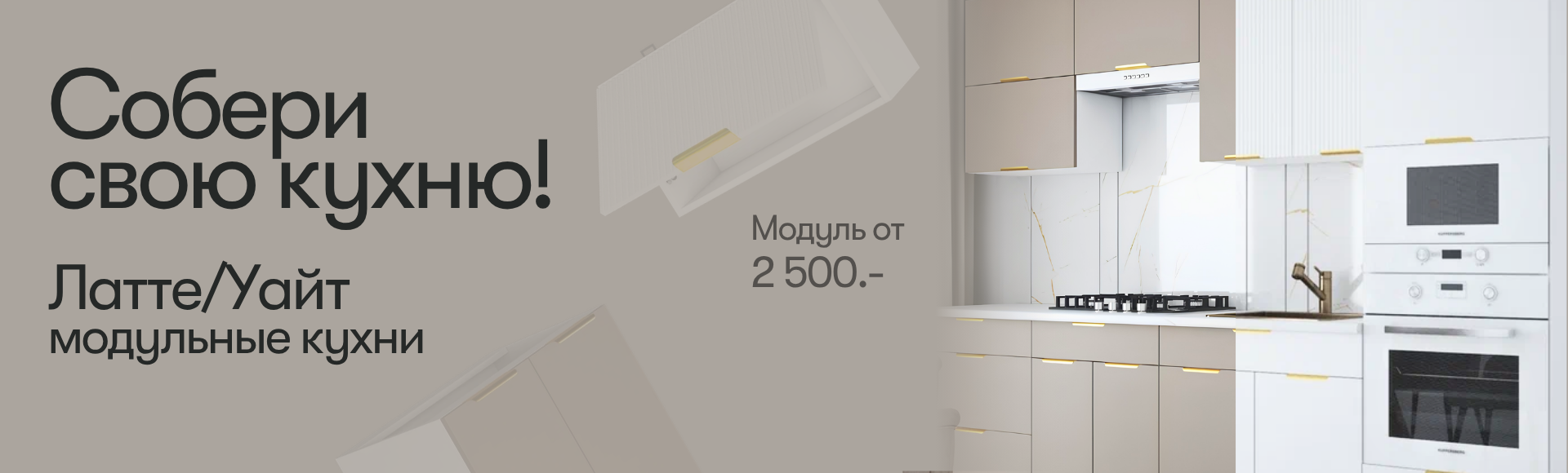 модульные кухни