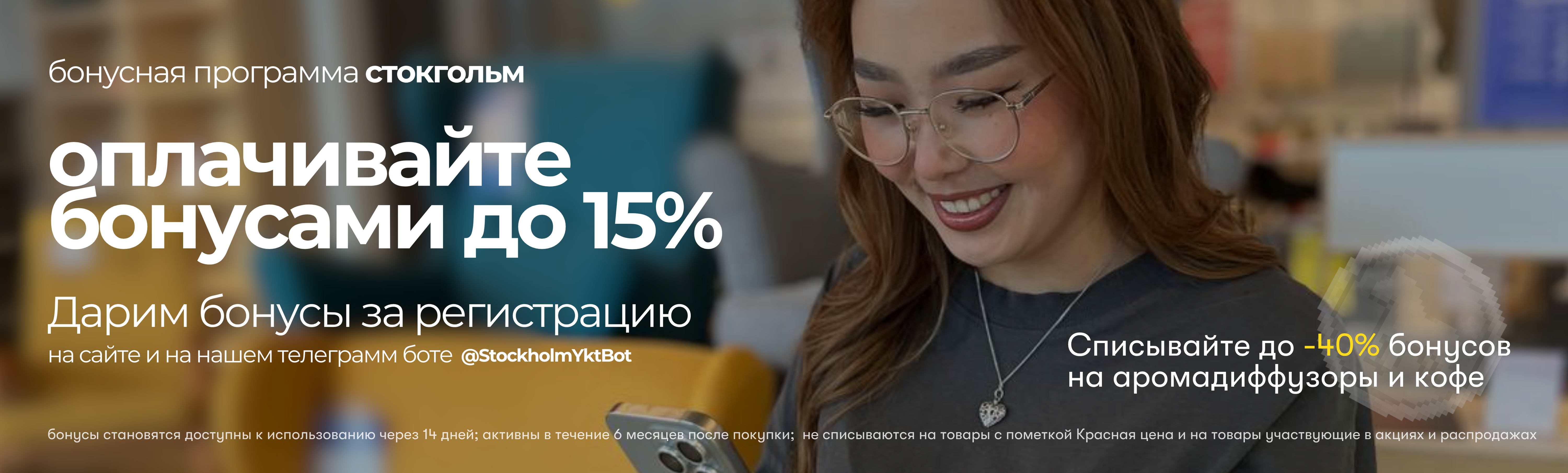 бонусная