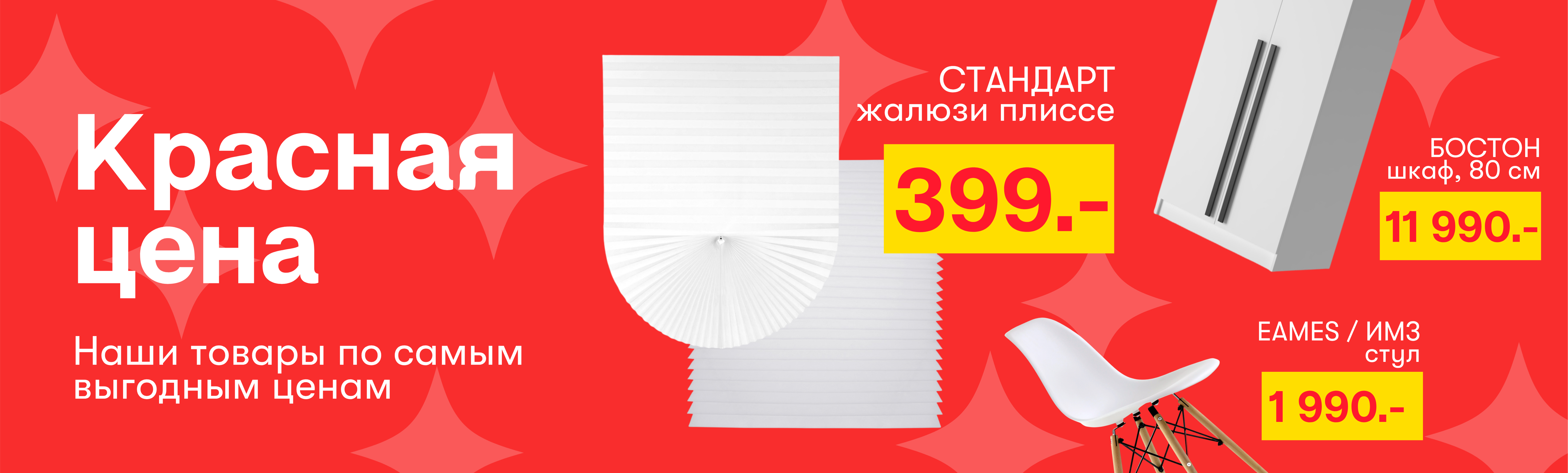 красная цена 1