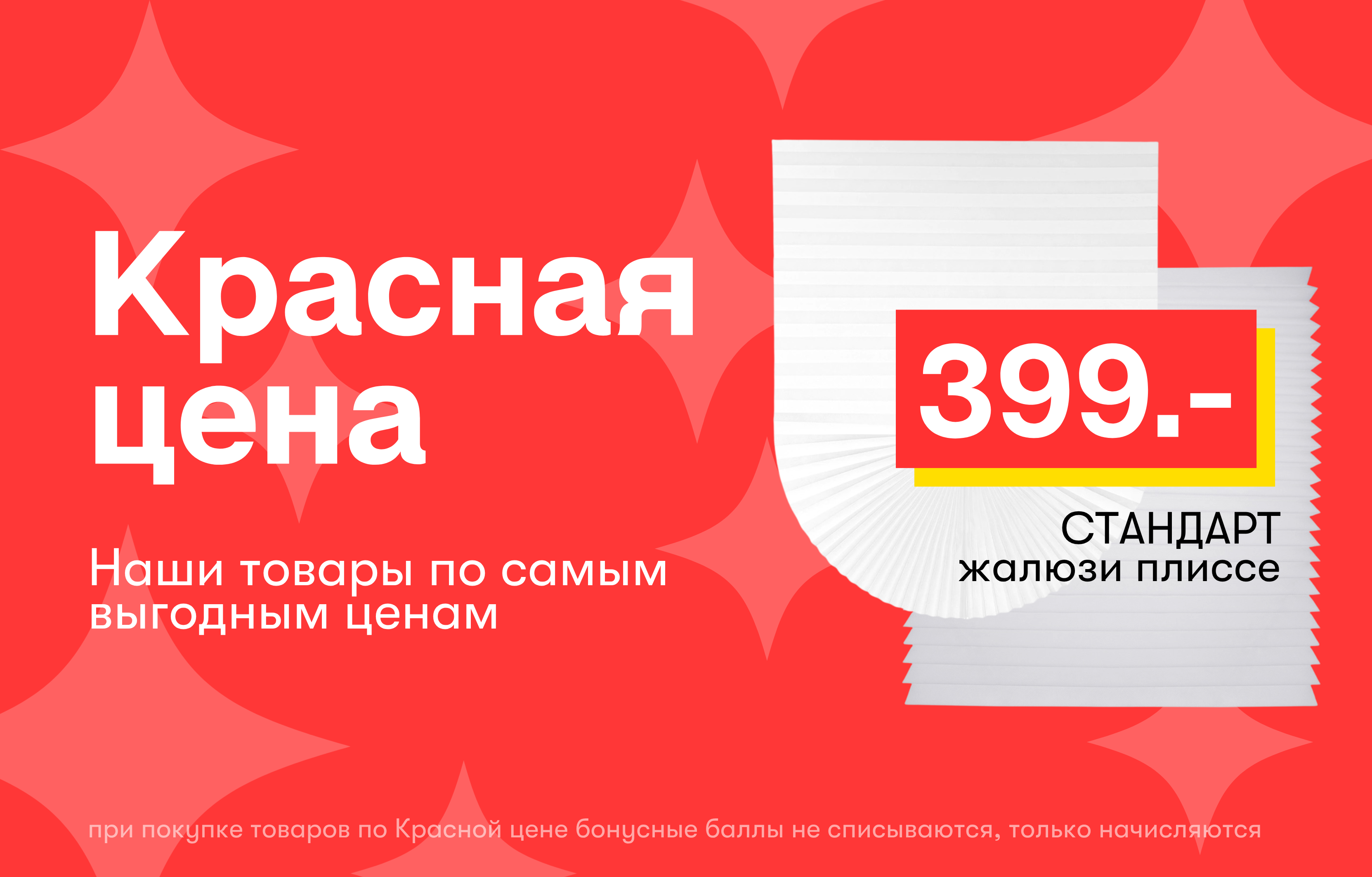 моб красная цена