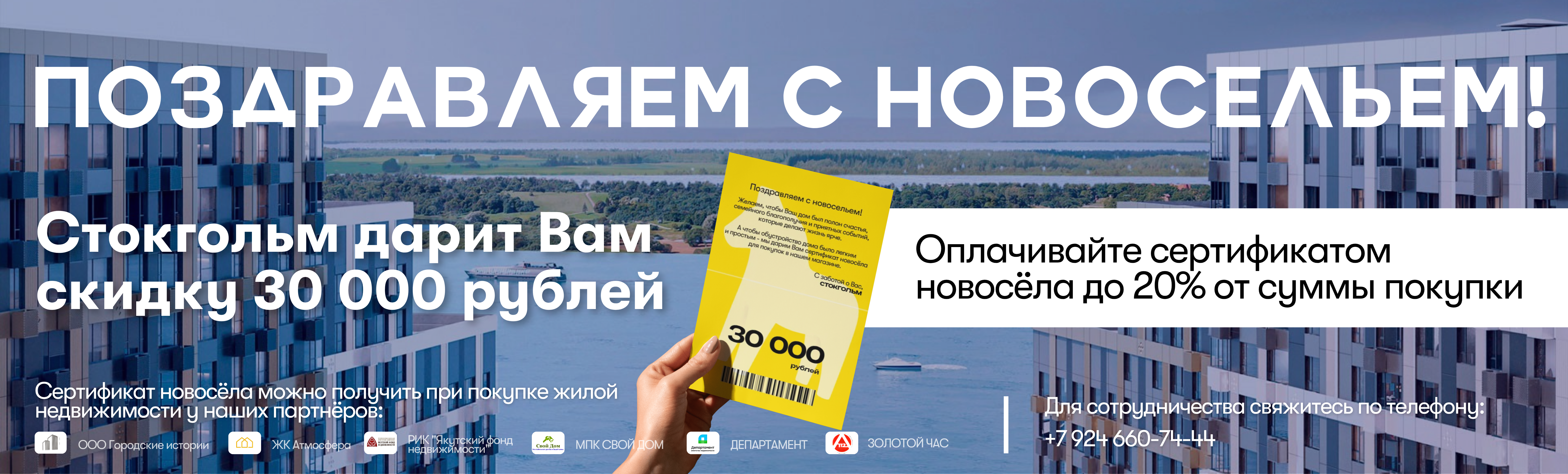 новоселы