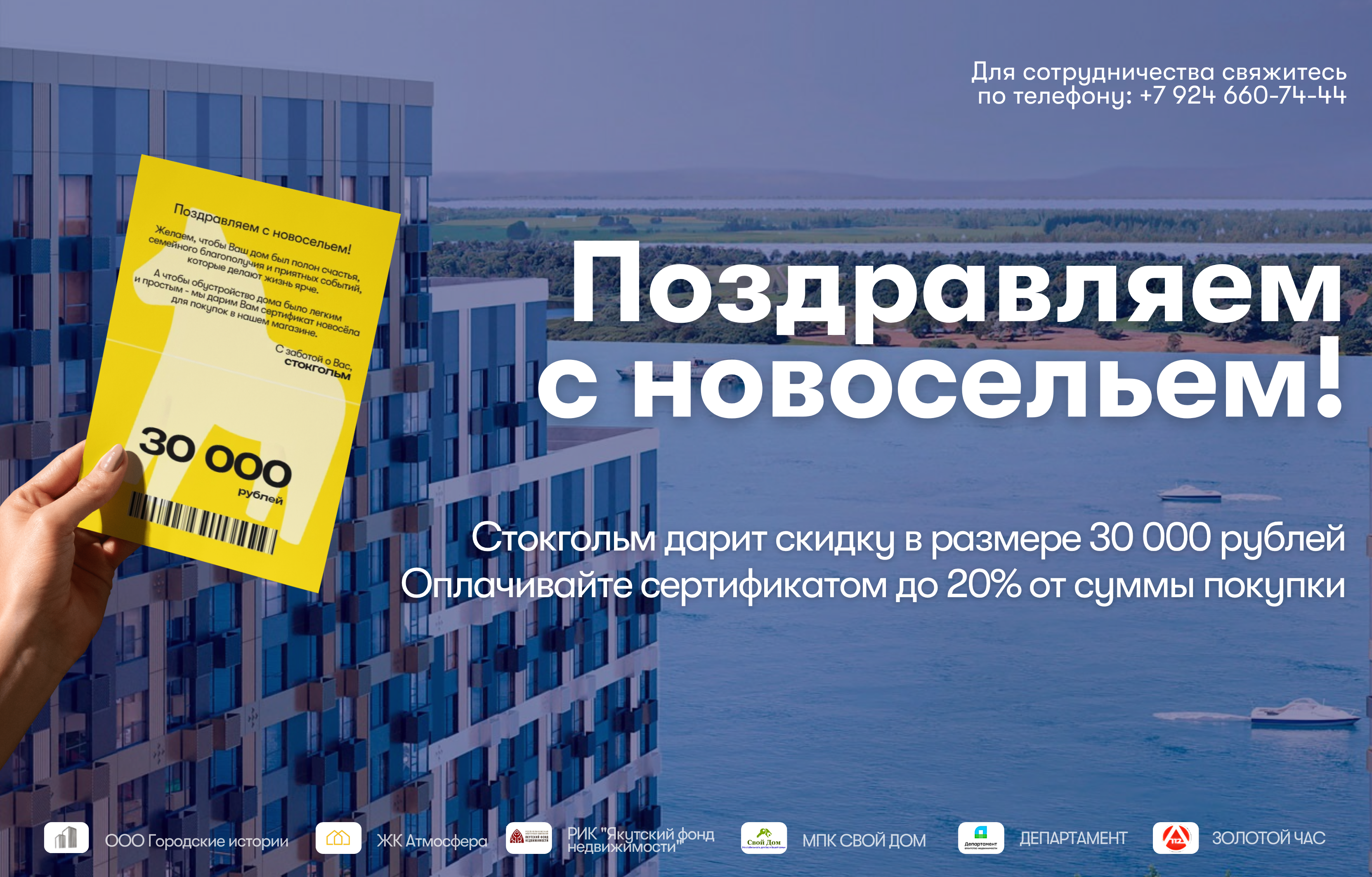 НОВОСЕЛ моб