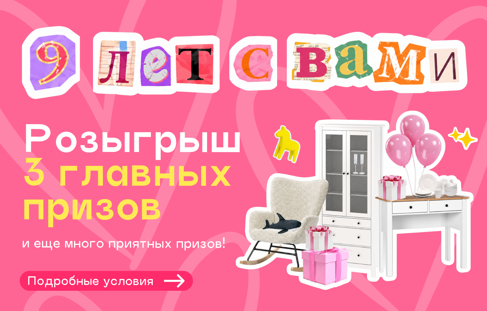 9 лет моб