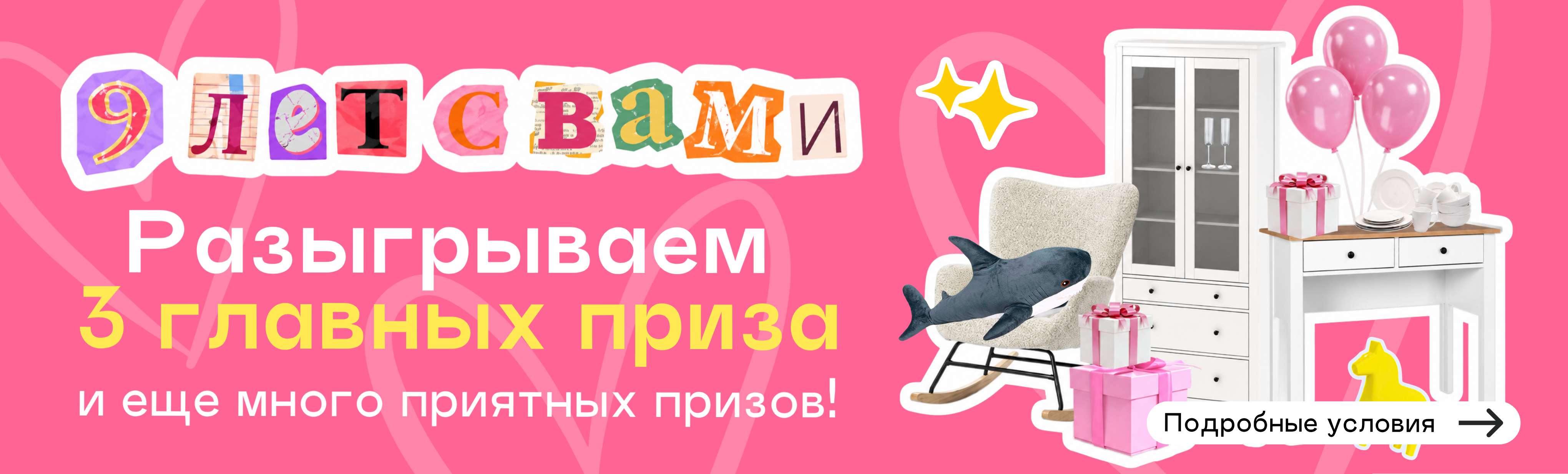 9 лет