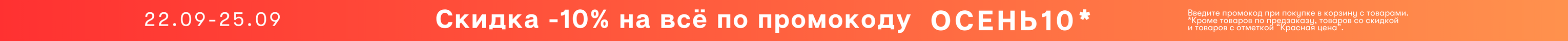ОСЕНЬ10 - ПК