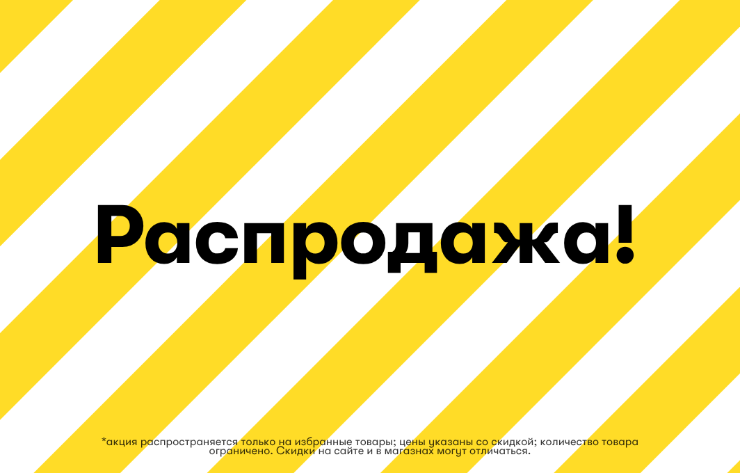 распродажа мобильный