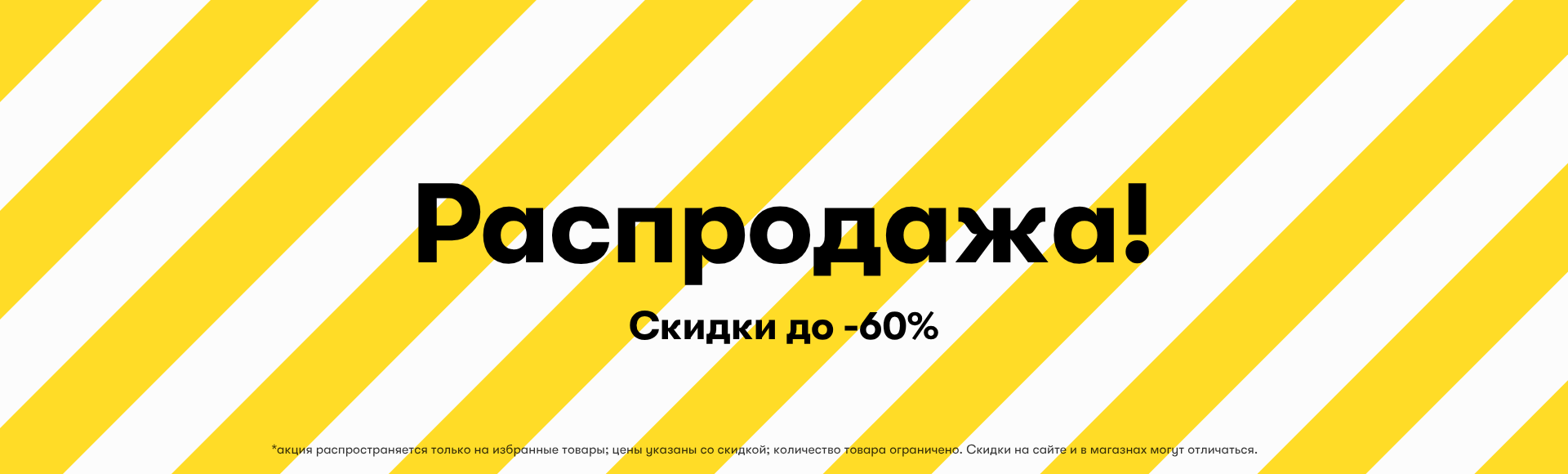 СКИДКИ РАСПРОДАЖА ДЕСКТОП