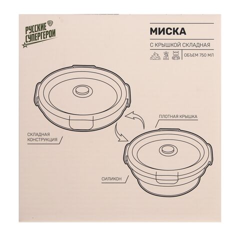СУПЕРГЕРОИ, миска складная туристическая, с крышкой, 750 мл, силикон 5