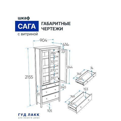 13 сага шкаф с витриной 50 гч
