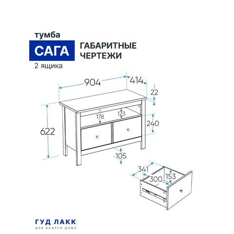 сага тумба 2 ящика гч