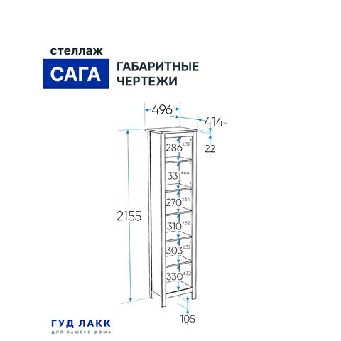 сага стеллаж 50 гч — копия (2)