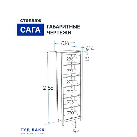сага стеллаж 70 Гч