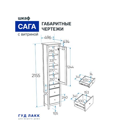 12 сага шкаф с витриной 50 гч